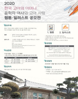 한국 고아의 어머니 윤학자 여사와 고아 사랑 웹툰·일러스트 공모전.