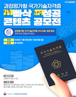 과정평가형 국가기술자격증 실무빠삭 취업성공 콘텐츠 공모전.