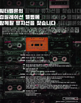 컴필레이션 앨범 참여 뮤지션을 찾습니다.