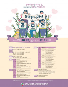 2020년 장애인식개선공모전.