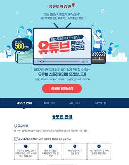 유진투자증권 유튜브 콘텐츠 공모전.