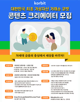 코빗 대학생 콘텐츠 크리에이터 1기 모집.