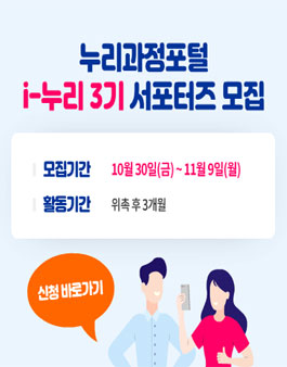 누리과정포털 i-누리 3기 서포터즈 모집.