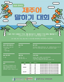 2020 온라인 제주어 말하기 대회.