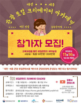 2020 대전·세종 관광 로컬 크리에이터 아카데미.