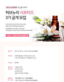 허브누리 서포터즈 3기 모집.