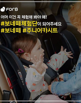 포브 보네떼 체험단 모집.