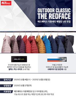 레드페이스 다운재킷 체험단 1탄 모집.