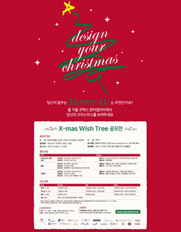 X-mas Wish Tree 공모전.