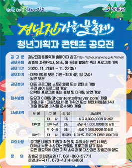 정남진 장흥 물축제 청년기획자 콘텐츠 공모전.