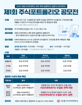 제1회 주식포트폴리오 공모전.
