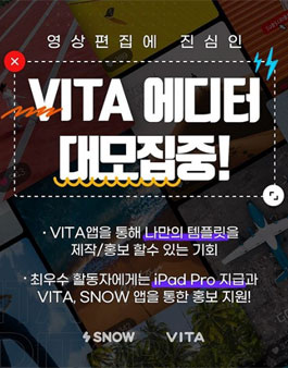 네이버 계열사 SNOW VITA 템플릿 에디터 모집.