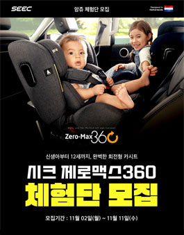앙쥬 시크 제로맥스360 체험단 모집.