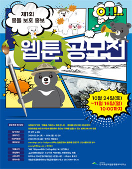 제1회 몽돌보호 홍보 웹툰 공모전.