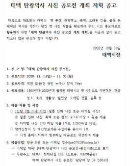 태백 탄광역사 사진 공모전.