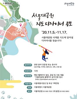 서울대공원 지도 디자이너 공모 & 명소 찾기 공모전.