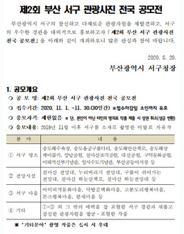제2회 부산 서구 관광사진 전국 공모전.