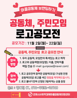 마을공동체 브랜딩하기 로고공모전.