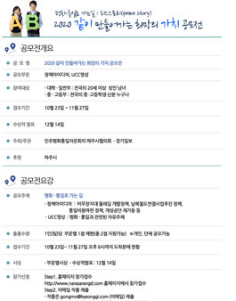 2020 같이 만들어가는 희망의 가치 공모전.