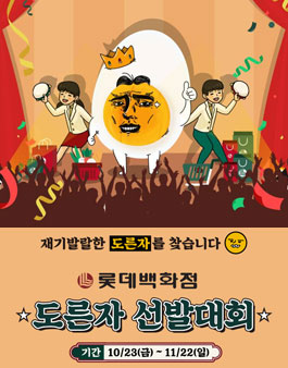 롯백 도른자 선발대회.