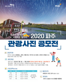2020 파주 관광사진 공모전.