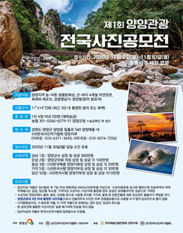 제1회 양양관광 전국사진공모전.