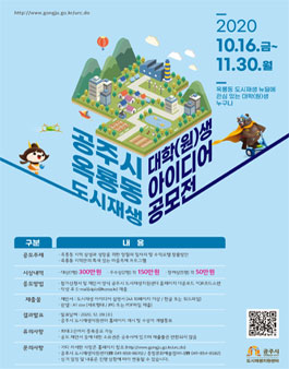 옥룡동 도시재생 대학(원)생 아이디어 공모전.