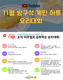 11월 방구석 계란 아트 요리대회.