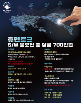 휴먼토크 S/W응모전.