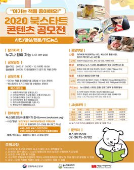 아기는 책을 좋아해요! 2020 북스타트 콘텐츠 공모전.
