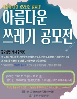 아름다운 쓰레기 공모전.
