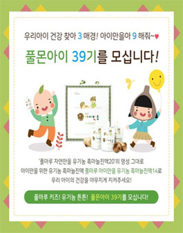 풀마루 풀몬아이 39기 모집.