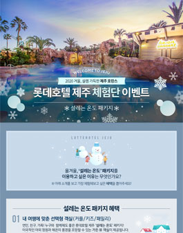 롯데호텔제주 설레는 온도 체험단 모집.