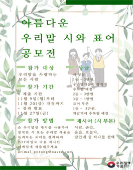 아름다운 우리말 시와 표어 공모전 .