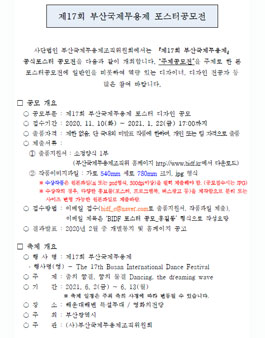 제17회 부산국제무용제 포스터 공모전.