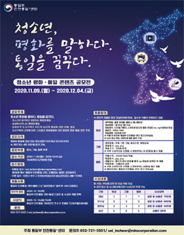 청소년, 평화를 말하다. 통일을 꿈꾸다. (기간연장).