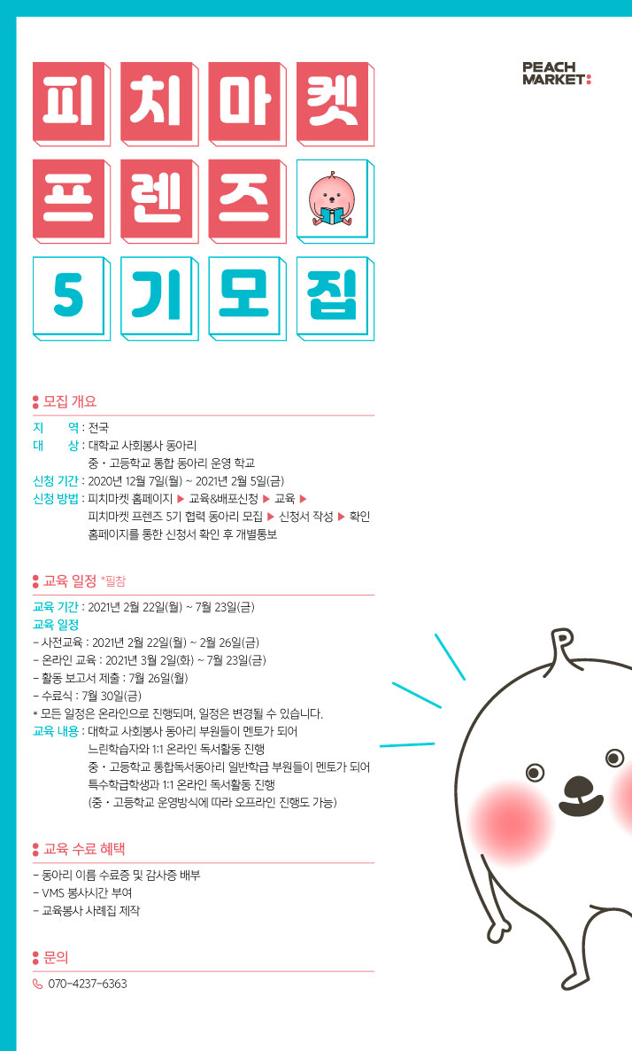 피치마켓 프렌즈 5기 협력 동아리 모집 | 공모전 대외활동 - 위비티 피치마켓 프렌즈 5기 협력 동아리 모집