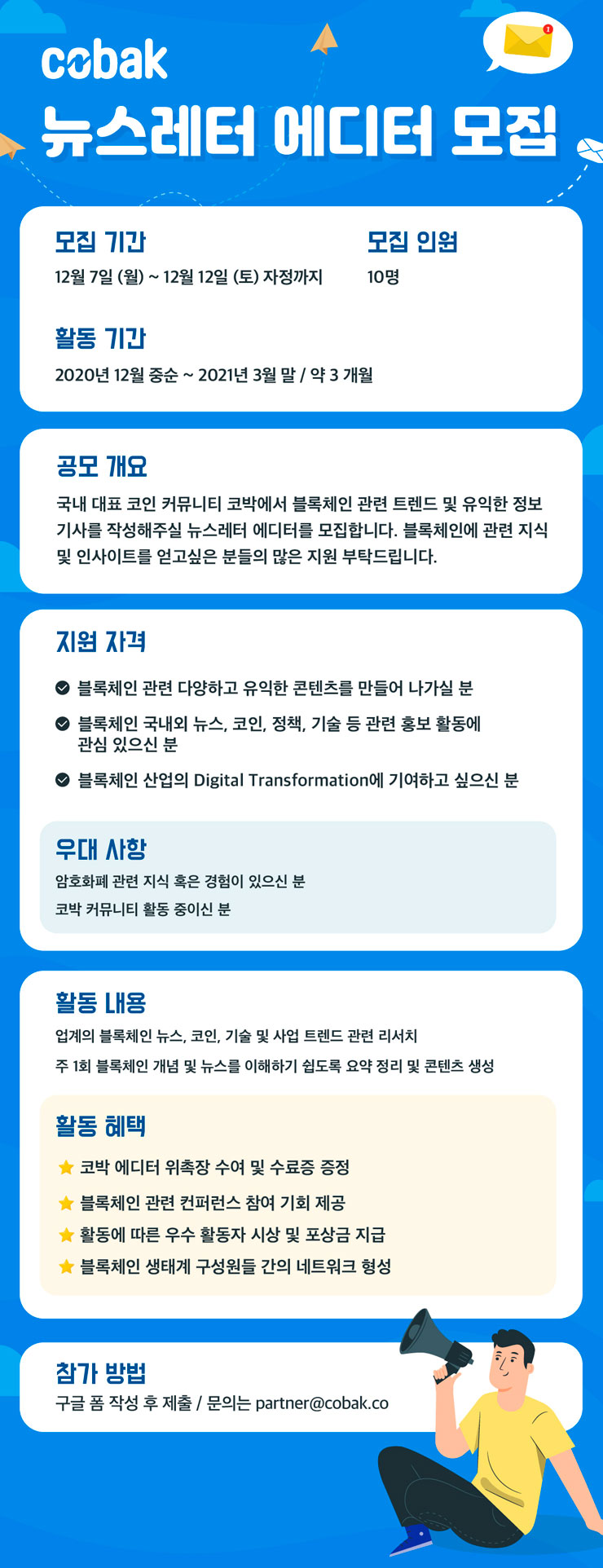 코박 (블록체인, 코인) 뉴스레터 에디터 모집 - WEVITY(위비티) 공모전