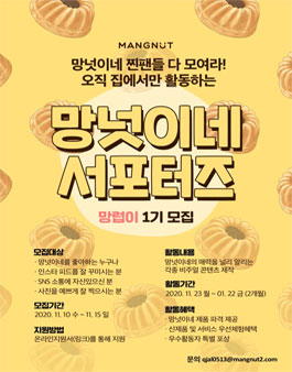 망넛이네 서포터즈 망럽이 1기 모집.