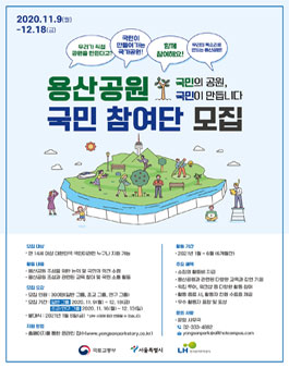 국토교통부 용산공원 국민 참여단 모집.