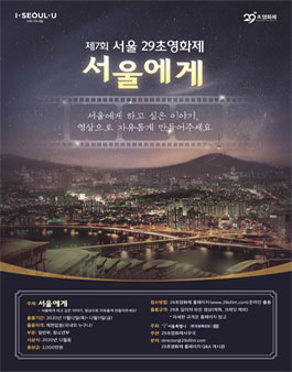 제7회 서울 29초영화제.