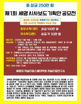 제 1회 세명 시사보도 기획안 공모전.
