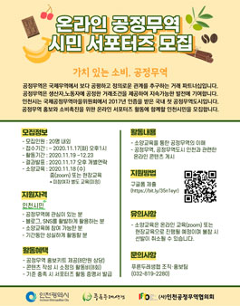 2020 온라인 공정무역 시민 서포터즈 모집.