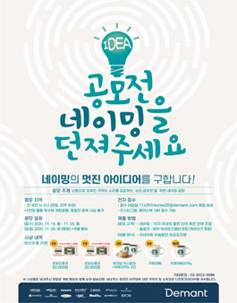 디만트코리아 네이밍 공모전.