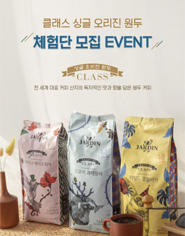 쟈뎅 클래스 싱글 오리진 원두 체험단 모집.