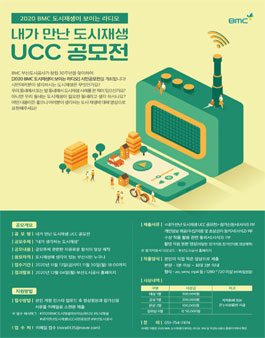 내가 만난 도시재생 UCC 시민 공모전.