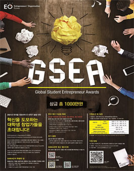 EO Korea GSEA 글로벌 대학생 창업 경진대회.