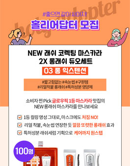 홀리카홀리카 홀리어답터 모집.