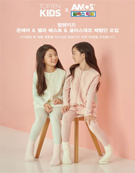 탑텐키즈 온에어 & 쉘파 베스트 & 글라스데코 체험단을 모집.