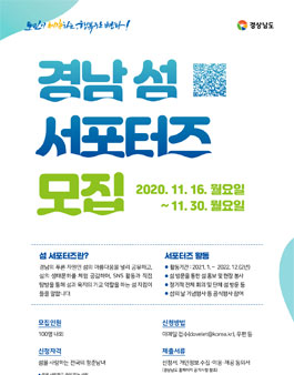 경상남도 경남 섬 서포터즈 모집.